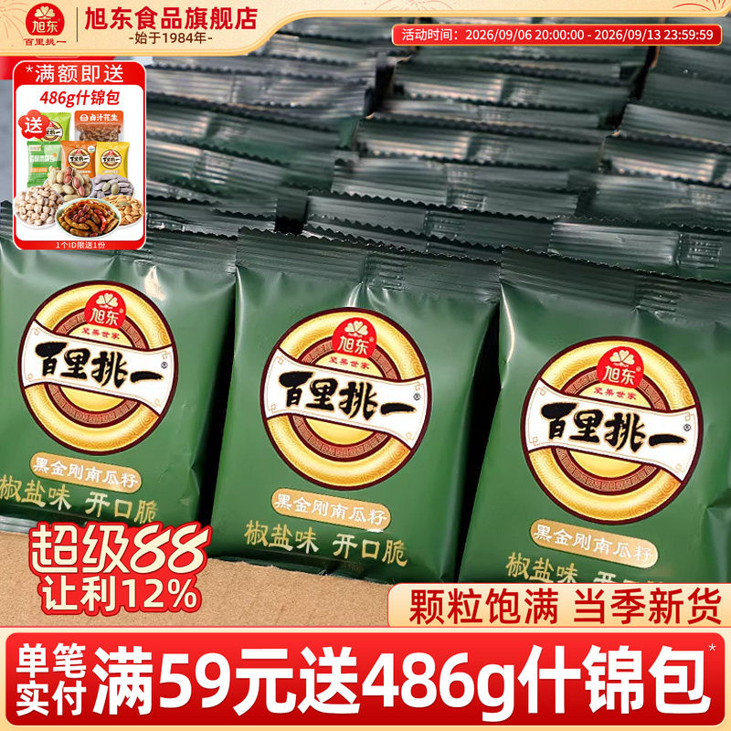 云南甄选开口黑金刚南瓜子图片