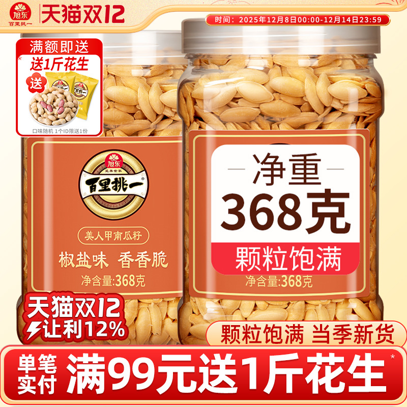 新疆阿勒泰大颗粒美人甲南瓜子