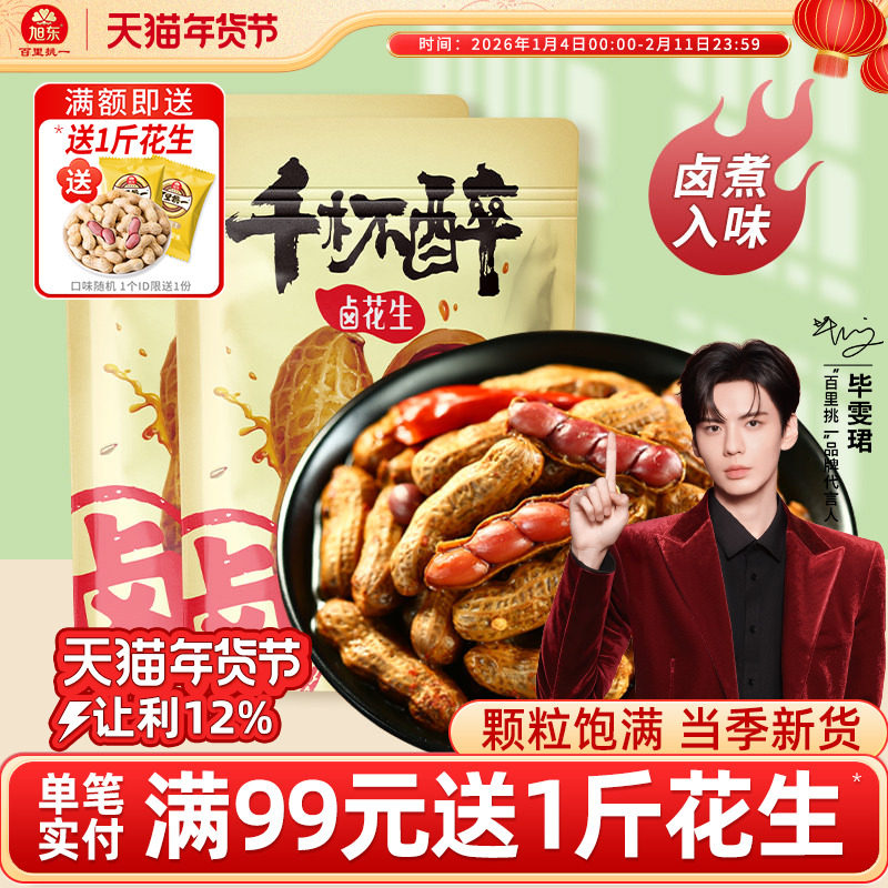 卤汁花生五香味带壳水煮花生仁香辣零食小吃下酒菜新货袋装独立包,零食/坚果/特产,花生,淘宝优惠券,粉丝福利购,淘宝优惠卷