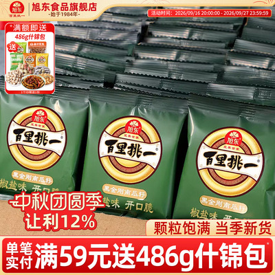 云南甄选开口黑金刚南瓜子