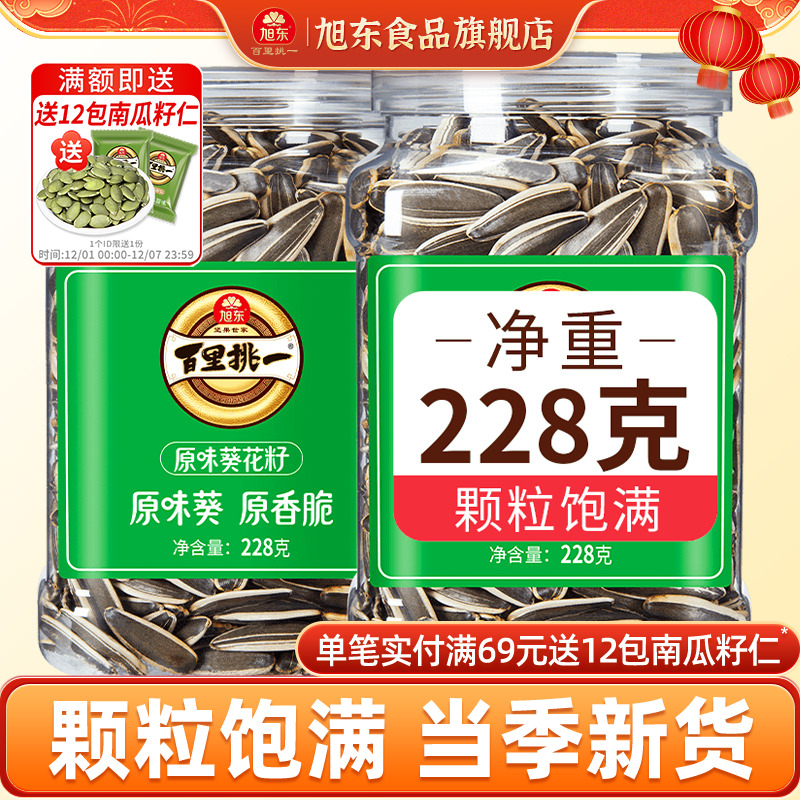 甄选内蒙大颗粒葵瓜子原香酥脆