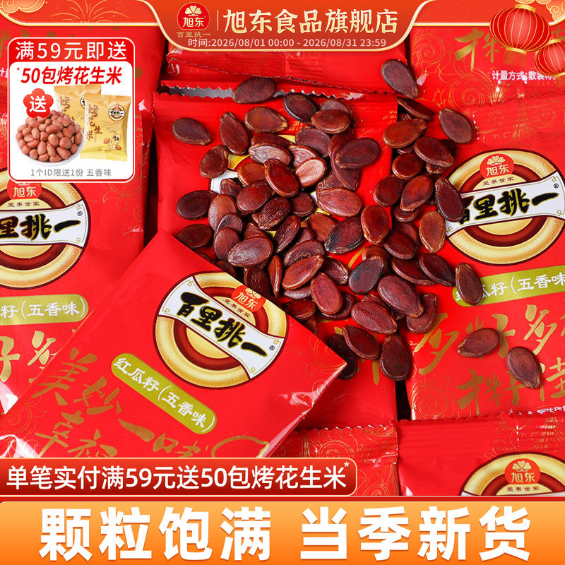 旭东红瓜子五香味新货小包装红皮话梅味西瓜子年货零食百里挑一 - 实物图