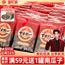 旭东百里挑一西瓜子话梅味新年货黑瓜子小包装 零食西瓜籽坚果礼盒