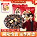 旭东百里挑一话梅味西瓜子新年货黑瓜子零食休闲小吃包装 坚果礼盒