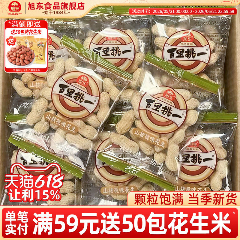 旭东百里挑一花生蒜香山核桃椒盐味水煮花生花生带壳年货坚果礼盒