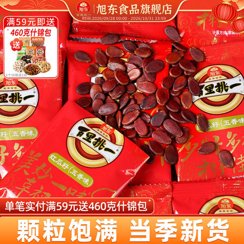 旭东红瓜子五香味新货小包装红皮话梅味西瓜子年货零食百里挑一