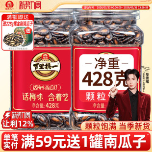 旭东百里挑一话梅味西瓜子新年货黑瓜子西瓜籽零食坚果炒货礼盒