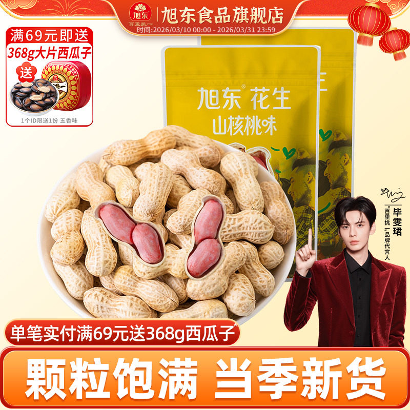 旭东百里挑一花生山核桃蒜香味花生炒货带壳新年货零食坚果礼盒