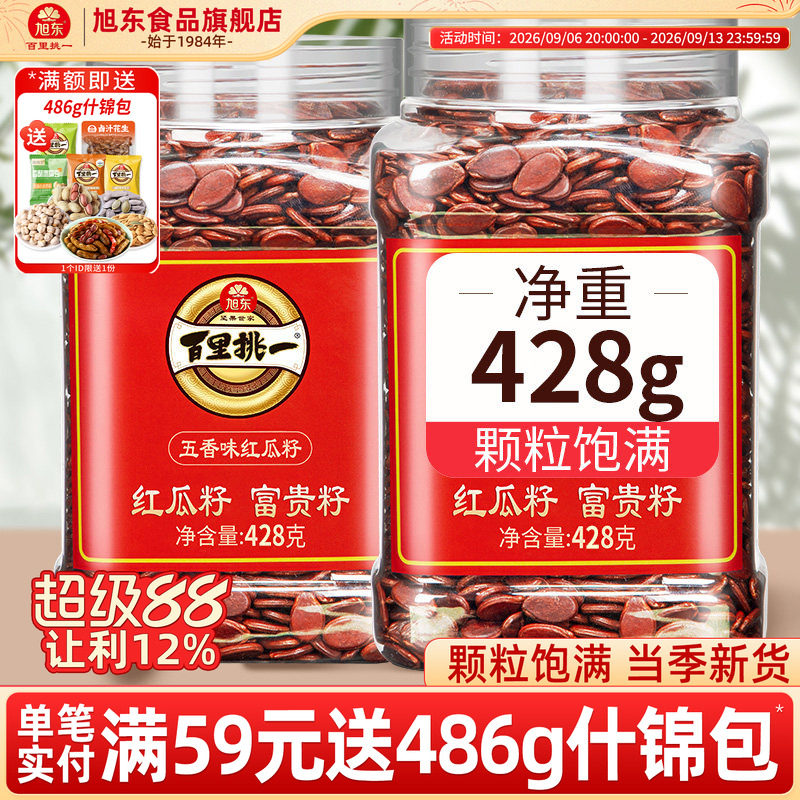 旭东百里挑一新疆大片饱满红瓜子图片