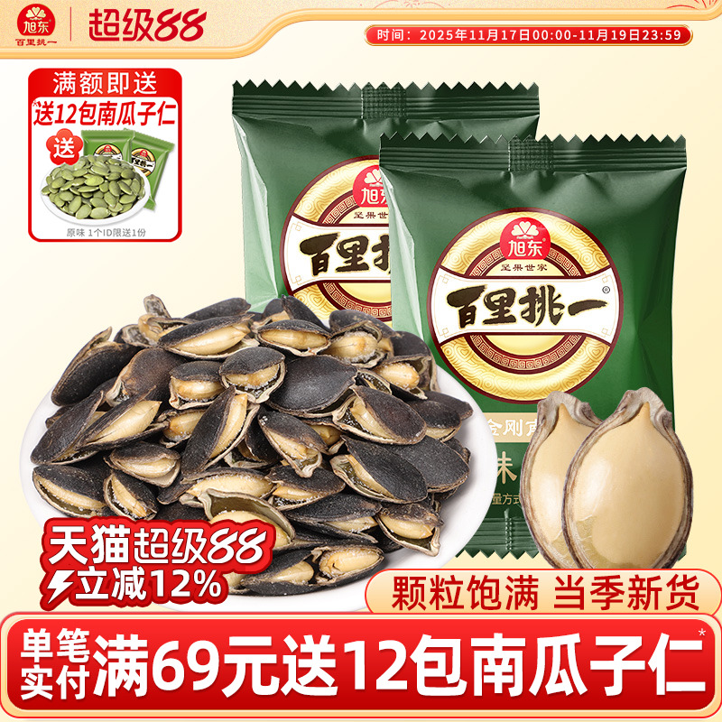 旭东黑金刚南瓜子开口大颗粒新货椒盐味南瓜籽小包装零食坚果炒货