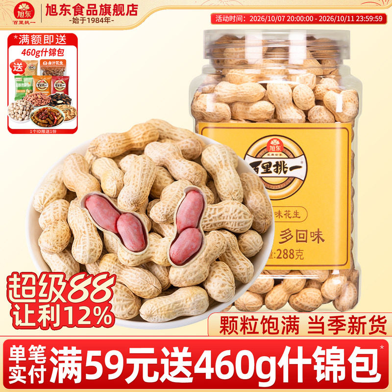 百里挑一山核桃味旭东花生罐装带壳奶香味休闲坚果炒货年货零食