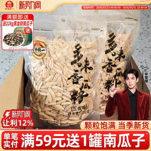 旭东百里挑一瓜子葵瓜花子新年货五香脱皮白瓜子打手古法坚果礼盒