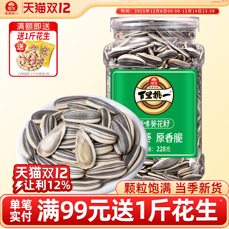 旭东百里挑一青花葵瓜子内蒙五香味散装大颗粒葵花籽年货礼盒批发