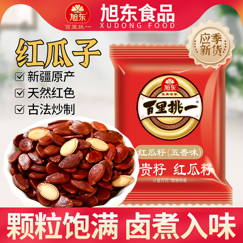 旭东百里挑一红瓜子五香味新货小包装红皮西瓜子大颗粒即食炒货