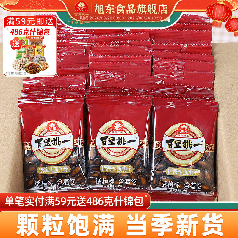 旭东话梅味西瓜子休闲零食新货炒货小包散装批发百里挑一黑瓜子