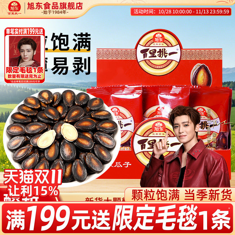 旭东话梅味西瓜子瓜子小包装小袋百里挑一瓜子3A西瓜籽零食批发
