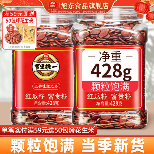 旭东百里挑一新疆大片饱满红瓜子