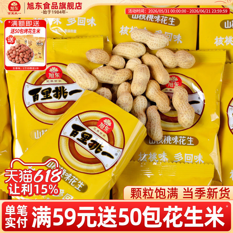 旭东奶香花生山核桃味新货小包装水煮咸干带壳花生炒货年货批发