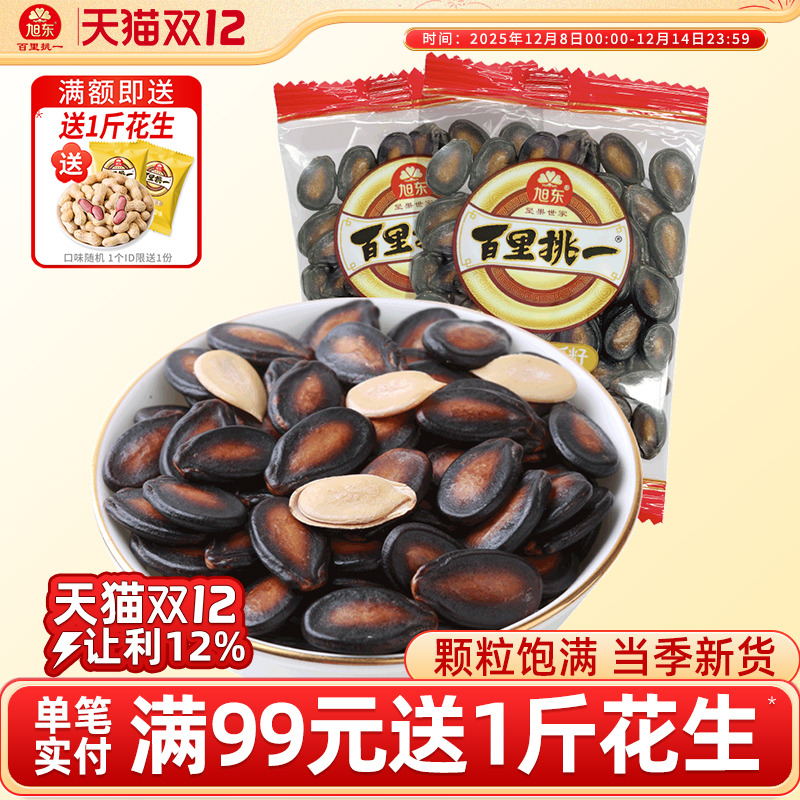 旭东五香味西瓜子小包袋装黑瓜子休闲零食坚果炒货年货食品干果