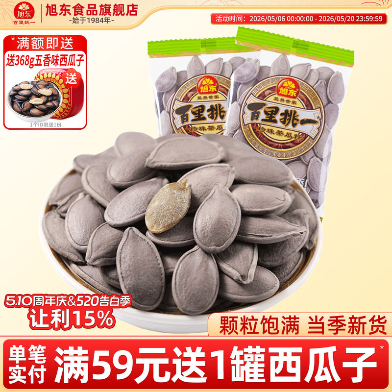 旭东百里挑一南瓜子珍珠绿茶小包装新疆零食批发新年货坚果礼盒
