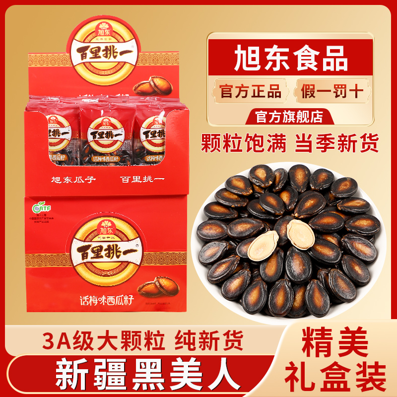 旭东百里挑一新货西瓜子