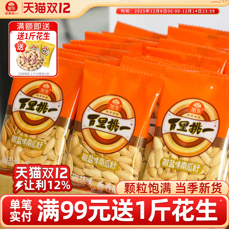 旭东百里挑一新疆南瓜子椒盐原味