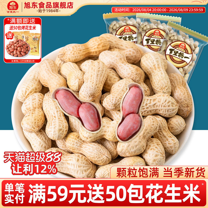 花生蒜香核桃味水煮晒干带壳熟花生椒盐味结婚小包装旭东零食炒货