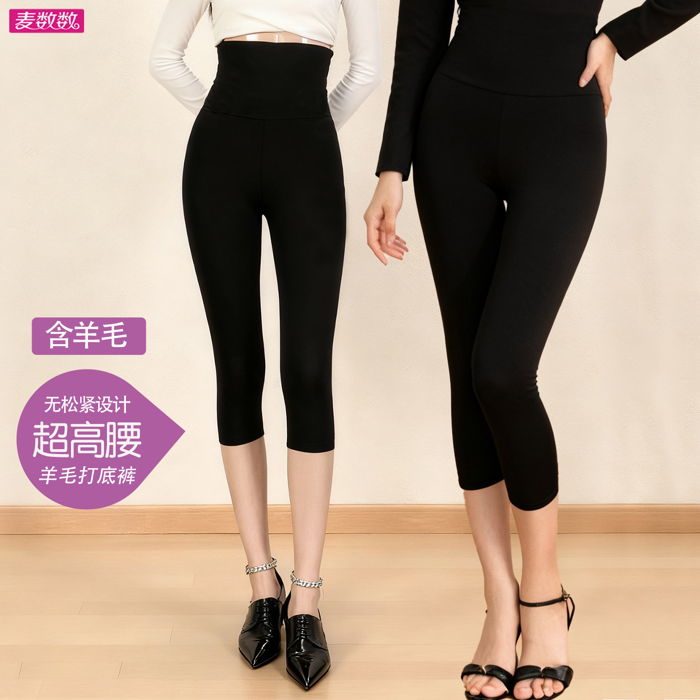 高腰无松紧羊毛七分打底裤