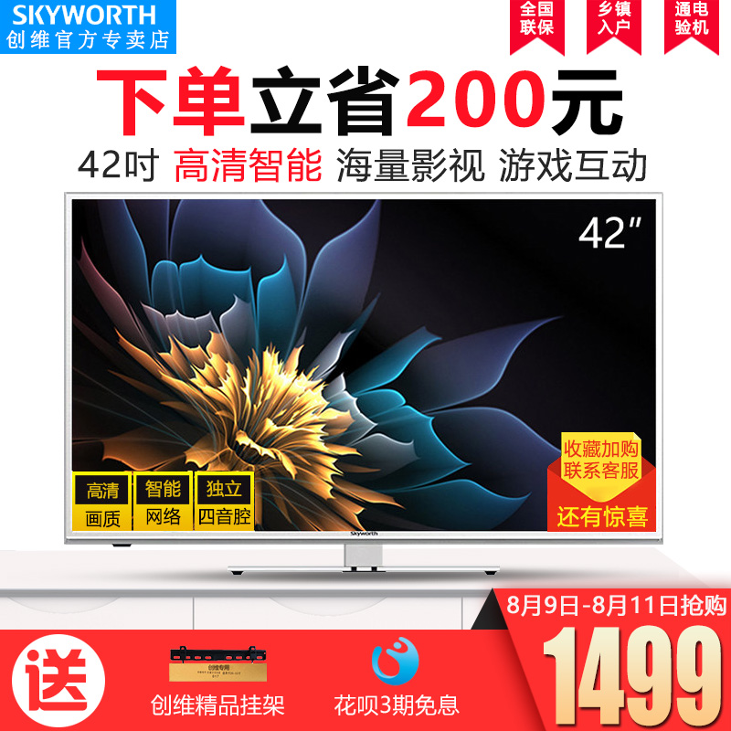 Skyworth/´´Î¬ 42X5 42Ó¢´çLEDÒº¾§¸ßÇåÍøÂçÆ½°åÖÇÄÜWIFIµçÊÓ 43
