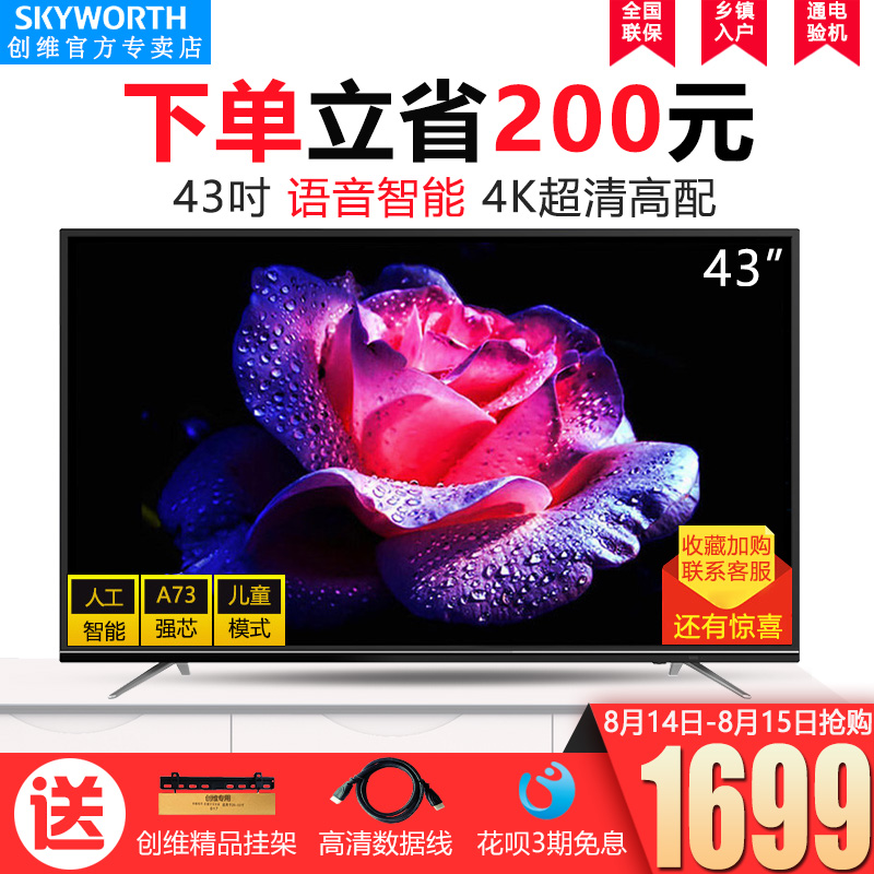 Skyworth/創維 43M9 43英寸液晶電視機4K超清智能WiFi 電視 42 50