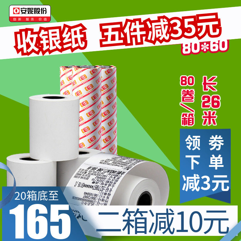 立减27米80*60包邮安妮富日收银纸80x60热敏纸厨房打印纸80mm热敏厨打纸80x60酒店餐厅餐饮