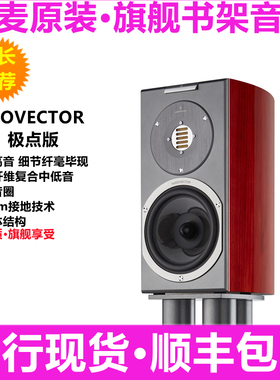 丹麦原装AUDIOVECTOR傲力R1极点ARRETE旗舰发烧HIFI书架音箱