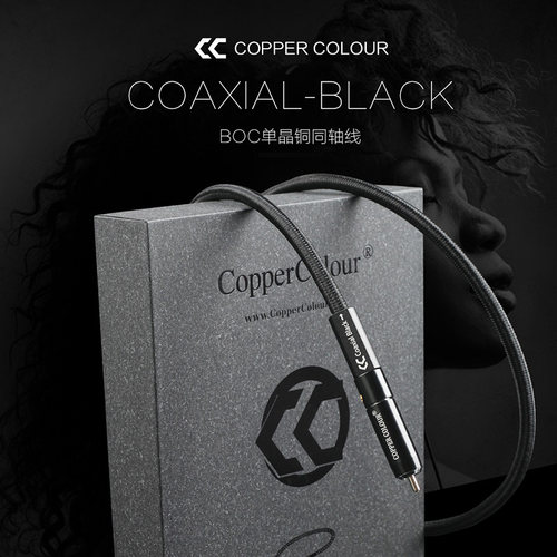 Copper Colour/铜彩 BOC单晶铜同轴线发烧HIFI线 接受定制包邮顺