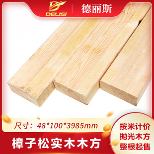 德丽斯48 100mm樟子松木条DIY木方实木地板板材原木料桌面家具床