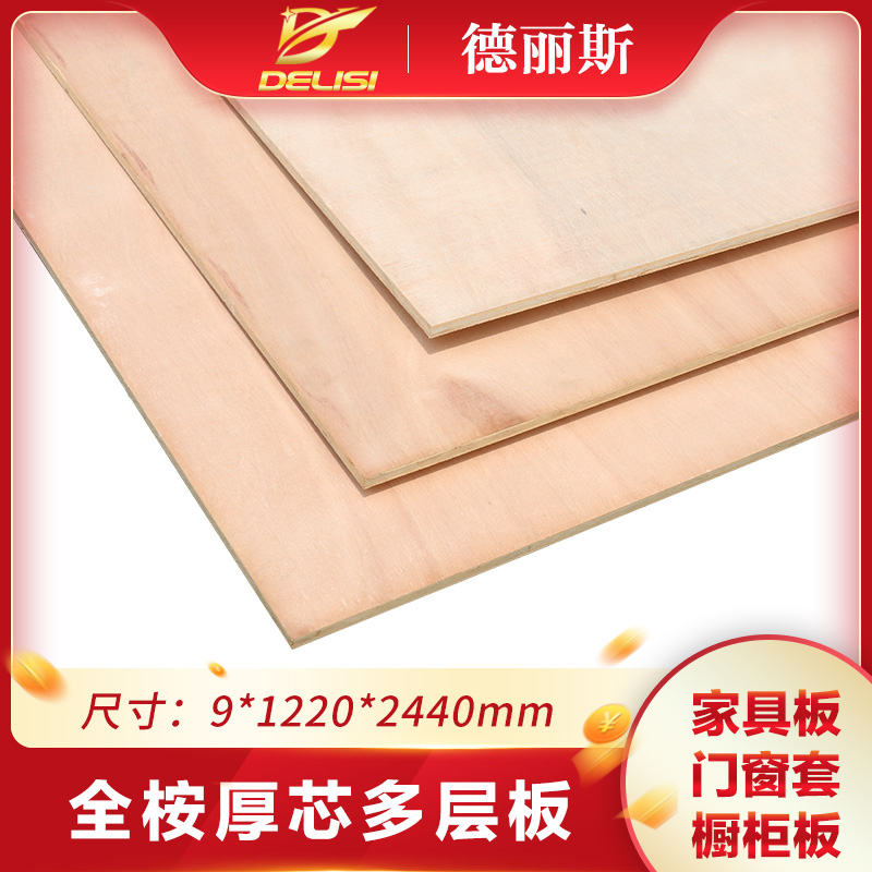 德丽斯板材9mm全桉厚芯家具级多层板窗门套实木胶合板衣橱柜背板|msdalam kategori bahan binaan asas, lembaran, papan lapis - dari Buy2taobao.com untuk memberikan perkhidmatan ejen Taobao profesional membeli