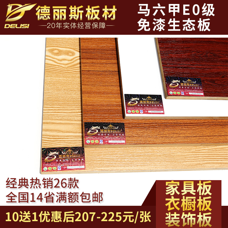 德丽斯17mm进口马六甲实木免漆生态板E0级家具细木工板衣橱柜板材