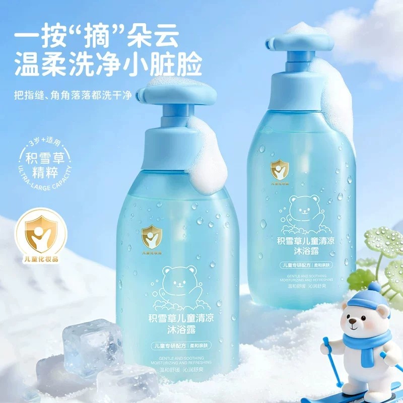 正品积雪草学校清凉沐浴露男女宝宝舒缓保湿温和不刺激宝宝专用沐