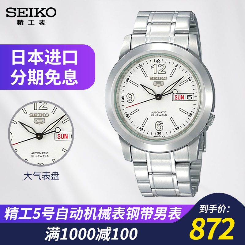 ÈÕ±¾ÕýÆ·SEIKO¾«¹¤5ºÅ×Ô¶¯»úе±í¸Ö´øÄбíÒ¹¹â·ÀË®±ÜÕð SNKE57J1