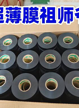 电工胶布超薄膜线路束永乐弹性天鹅绒布绝缘超特薄黑胶布黑布基