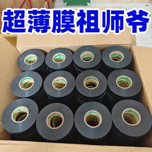 电工胶布超薄膜线路束永乐弹性天鹅绒布绝缘超特薄黑胶布黑布基