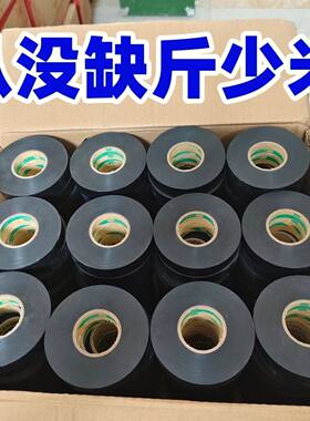 电工胶带批发【只看净重】超薄绝缘防水论按斤称接汽电动车线束