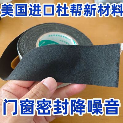 门窗降噪音纤维布玻璃布胶带PHE门窗密封防尘减震广场舞扰民