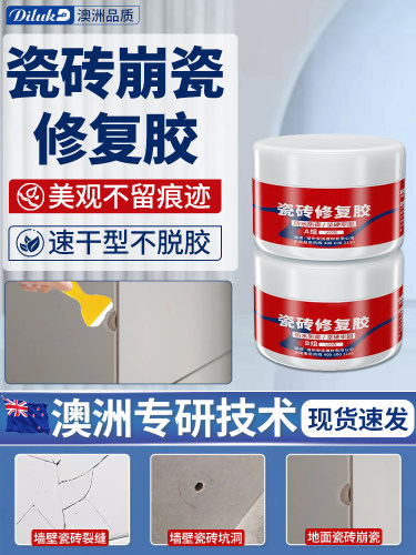 瓷砖崩瓷修覆坑洞裂纹崩边修补剂地板瓷砖釉面裂纹破损遮丑修补膏