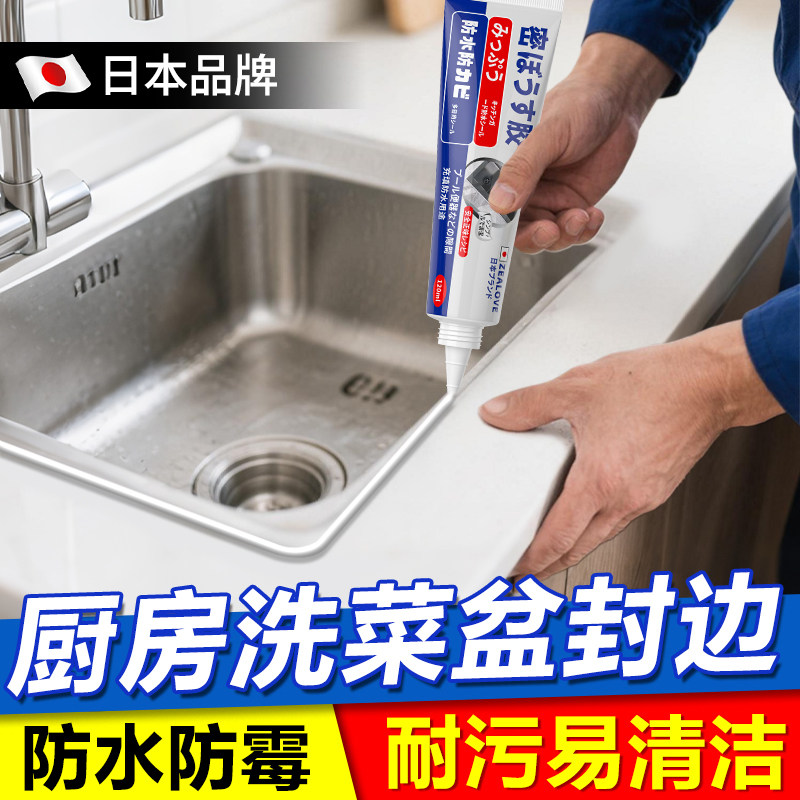 厨房洗菜盆封边玻璃胶防水防霉厨卫水槽洗盆碗水池边缘防水密封胶