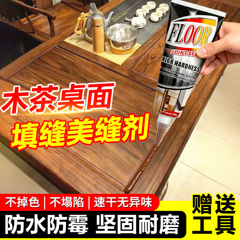 实木茶桌面美缝剂缝隙填补胶收边专用美容胶防霉防水同色膏收缝剂