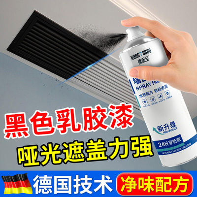 黑色乳胶漆中央空调风管机出风口哑光黑漆室内背景墙面艺术喷漆罐