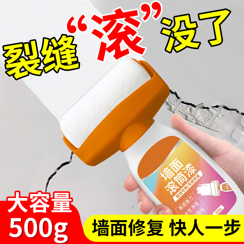 墙面裂缝修补膏滚筒漆白色乳胶漆墙面开裂修复缝隙批土膏补墙家用