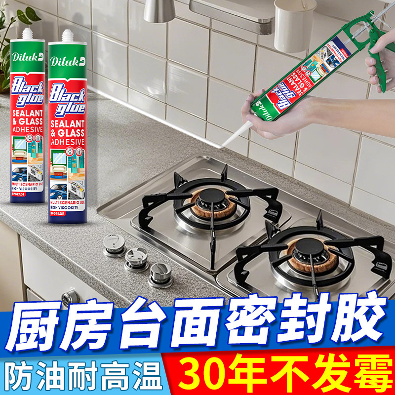 瓦斯炉缝隙防水防霉密封胶厨房台面填缝剂洗菜盆水池边缘美缝胶