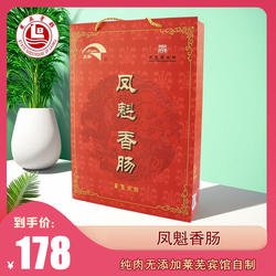 山东特产莱芜正宗凤魁香肠1000g 宾馆自制纯精肉开袋即食礼盒热卖