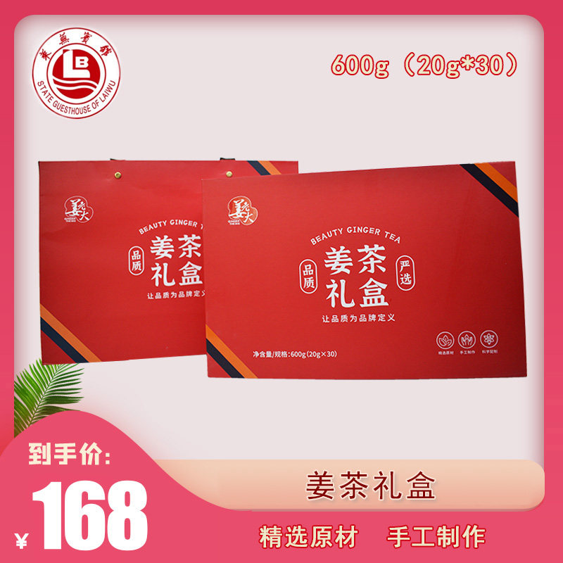 姜老大姜茶山东莱芜特产姜枣茶红枣枸杞生姜红茶组合茶礼盒装